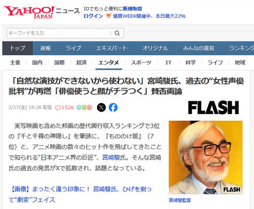 宮崎駿の「娼婦の声」発言、再燃！声優ファンどう思う？