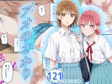 （ＡＩ）アオのさかり（アオのハコ・鹿野千夏）