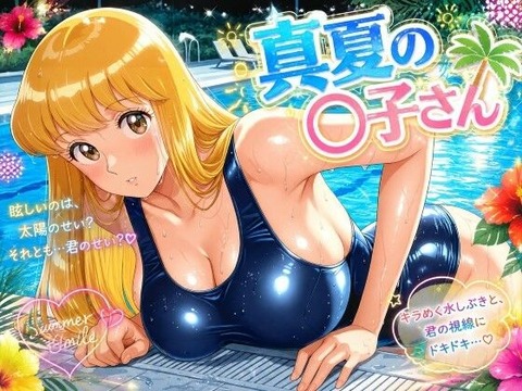 （ＡＩ）真夏の〇子さん（こち亀）