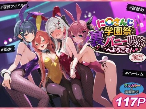 （ＡＩ）に〇さんじ学園祭 裏バニー喫茶へようこそ！ 前編　後編（にじさんじ）