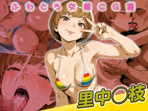 （AI）里中◯枝快楽堕ち200枚（ペルソナ４）
