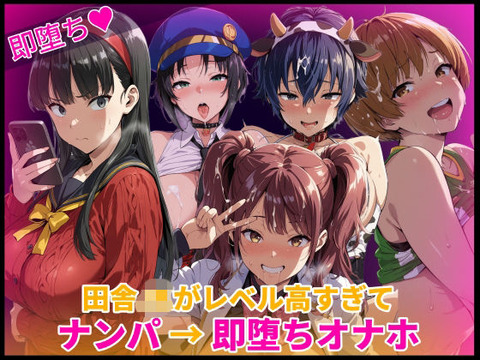 （AI）田舎JKがレベル高すぎてナンパ→即堕ちオナホ化（ペルソナ４）