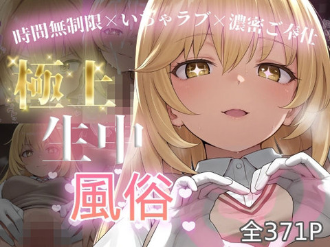 （AI）極上生中風俗〜時間無制限×いちゃラブ×濃密ご奉仕〜 -食蜂◯祈-
