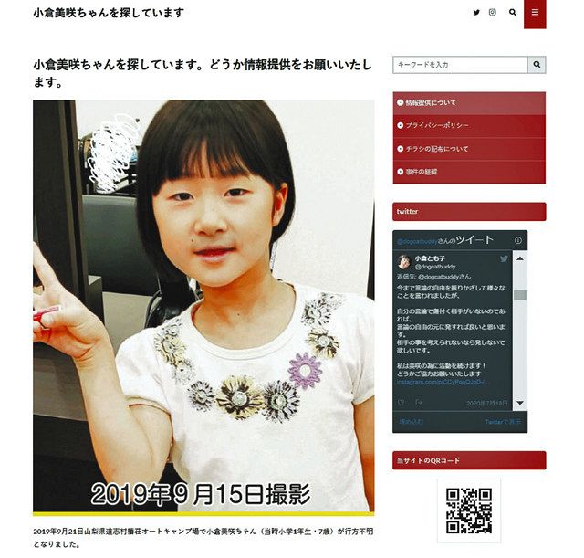 【中傷犯が死んでも…母親の執念！】山梨キャンプ場女児行方不明 、「我が子を殺した犯人」扱いされた6年…小倉美咲ちゃん母親は加害者死亡でも相続人相手に訴訟を続ける！