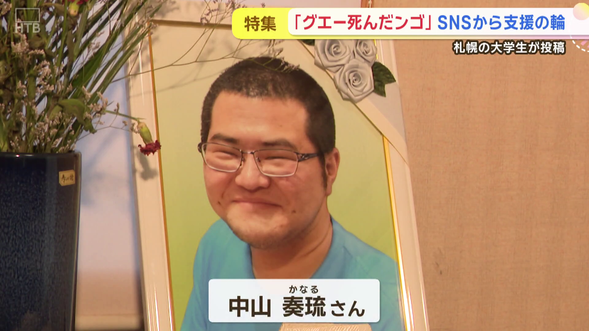 【「グエー死んだンゴ」…再び！】希少がんに挑んだ明るい大学生の生き様を仰天ニュースが再現…3日間1億閲覧超え、死後の8文字投稿が生んだ支援の輪まで！