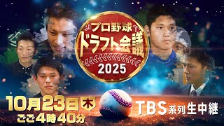 【隠れてる…SMAPの曲タイトルが！】TBSドラフト特番、新聞のテレビ欄を『縦読み』すると…中居正広が昨年まで司会 ！