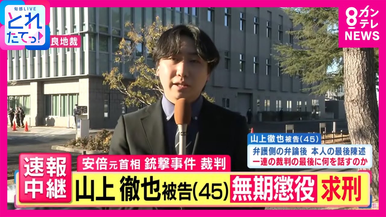 【うなだれる…無期懲役求刑！】山上徹也裁判、検察「不遇な生い立ちと安倍元首相は無関係」…弁護側「被告は宗教虐待の被害者である」
