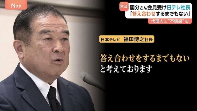 【完全拒否…日テレ社長会見！】国分太一の再三要求に…答え合わせするまでもない！