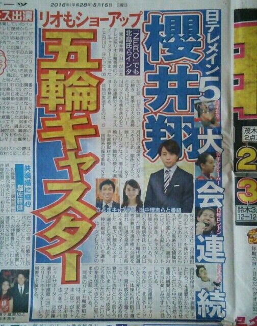 【仰天…各局五輪キャスターのギャラ事情！】石川佳純、松岡修造、ヒロド歩美、村上佳菜子…櫻井翔がぶっちぎりのトップ！