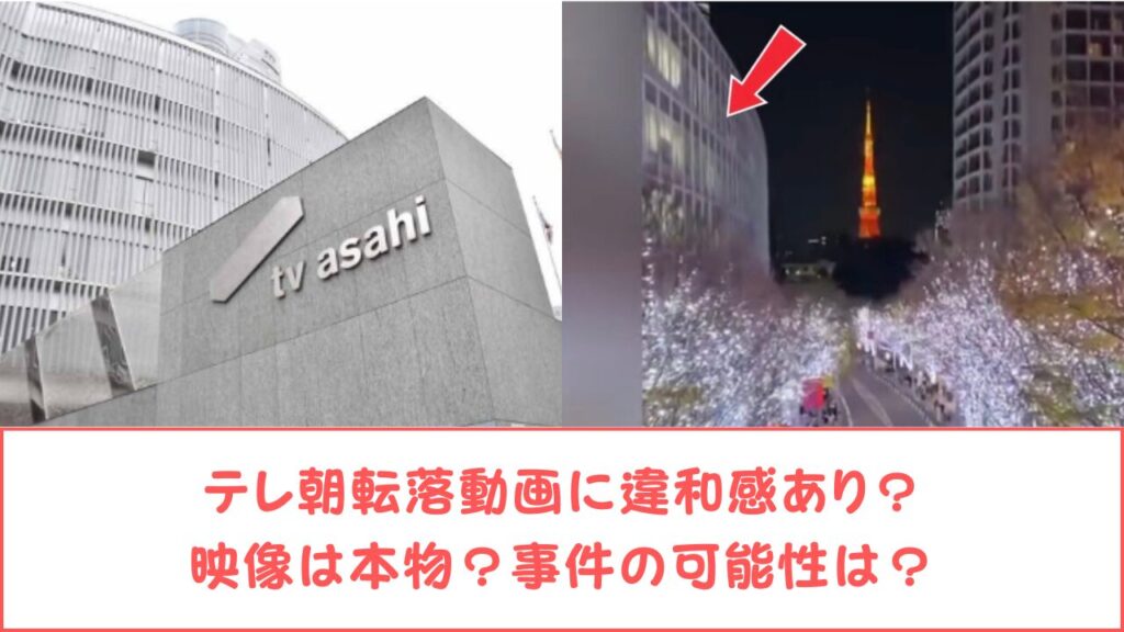 【謎すぎる…テレ朝社屋転落死！】社外スタッフ転落死の闇…かん口令発動で隠蔽疑惑噴出、報道各社もダンマリ！