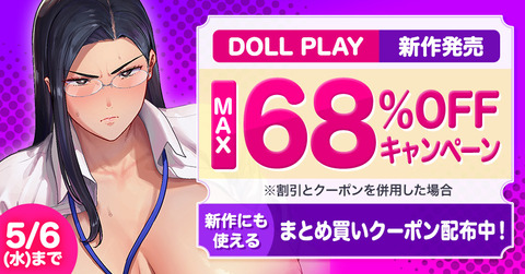 サークル「DOLL PLAY」の同人作品