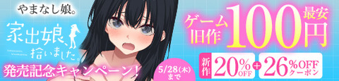 サークル「やまなし娘。」の同人作品