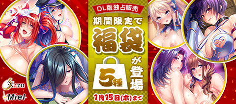 新春福袋】Norn/Mielのエロゲ一覧