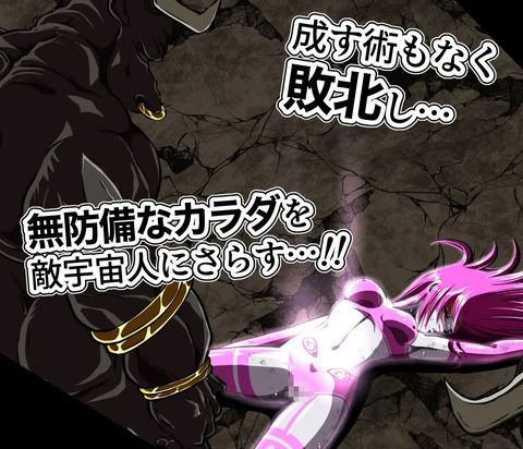 フィオラ クライシス 種付け地獄…！牛頭星人襲来…！！  shadeの裏姫