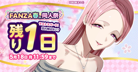 お姫様俱楽部50％OFF5/19まで