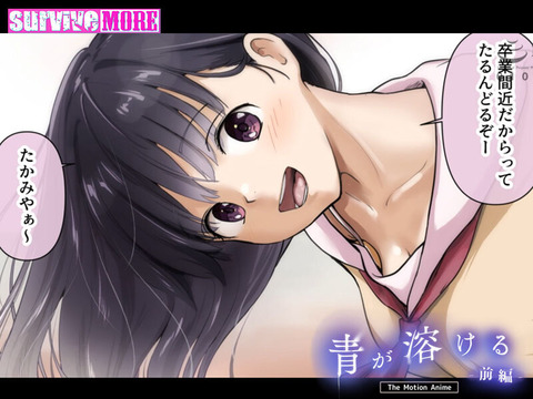 【独占】【先行公開】青が溶ける The Motion Anime 前編
