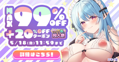 同人,20%OFFクーポンの作品一覧