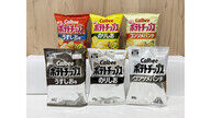 カルビー「ポテチ袋の色減らします」←ついにここまで来たか…