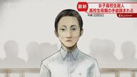 【旭川女子高生殺害】被告母「娘は嘘をついていない」涙の証言に法廷騒然
