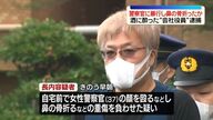 【悲報】女性警察官の鼻を骨折させた疑い 事実無根と主張する男
