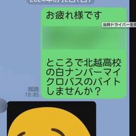 白ナンバーバス遠征、ガチで常態化してた疑惑がヤバすぎる
