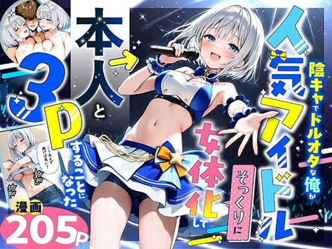 今をときめく超人気アイドル潮咲渚（しおさきなぎさ） そんな渚ちゃんの追っかけをしている俺、朝潮きさな（あさじおきさな）はいわゆるドルオタってやつだ。