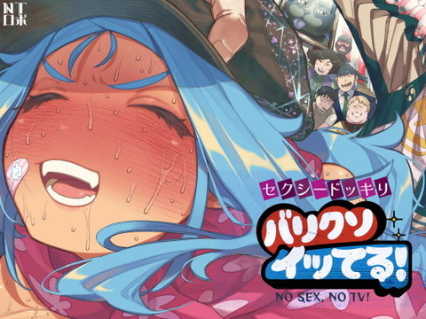 毎週土曜20時からの人気エロバラエティ番組 「セクシードッキリ バリクソイッてる！」 に電撃出演！！