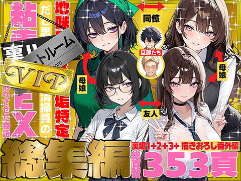 地味でブスだと思ってた新人清掃員の裏垢特定 粘着SEXで彼氏と別れさせた物語 VIP 総集編