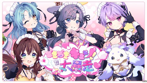 ファンタジーに気づいてる？『杖と剣の伝説』1周年を彩る「いずれ菖蒲か杜若」！司賀りこ 珠乃井ナナ 綺沙良 梢桃音 ルンルン