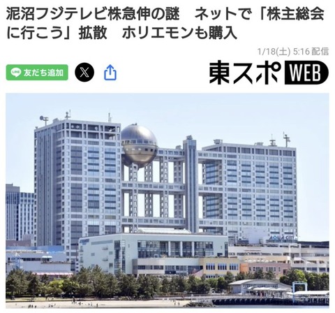 ホリエモンがフジMHの株買って株主総会出るぞ！って言ってるけど