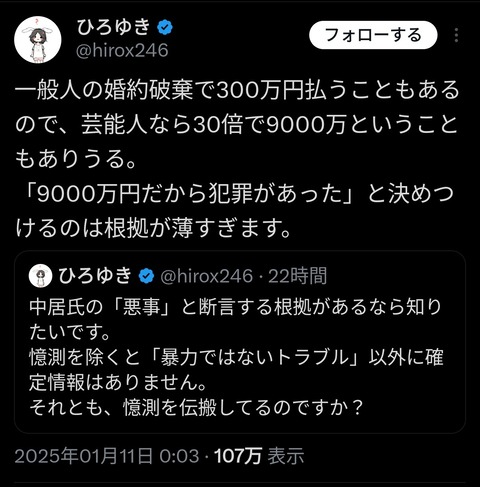 ひろゆき「芸能人なら婚約破棄9000万はあり得る。無知のくせに情報通気取りとか恥ずかしい」