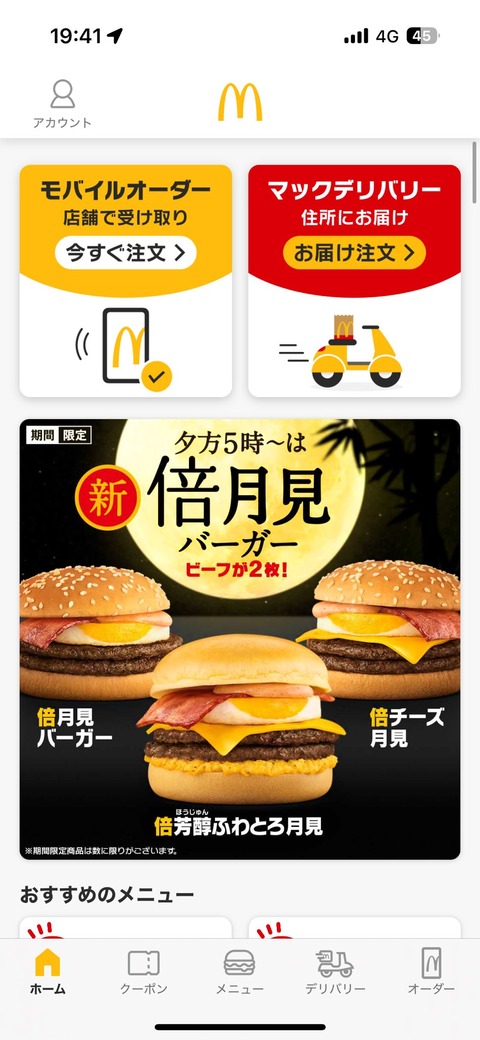 マクドナルドのモバイルオーダーって店員は楽だけど客はあんまり変わらなくね？