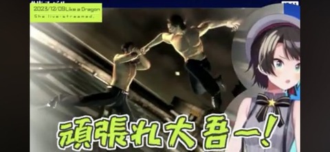 【ホロライブ】大空スバルの龍が如くやっぱり面白いわ