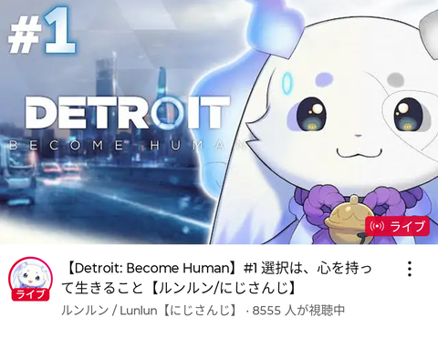 【画像】Vtuberるんちょまがデトロイトやっててワロタ
