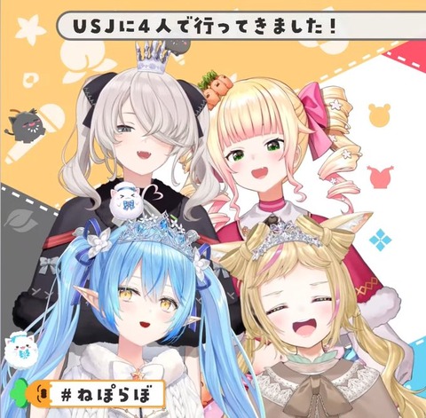 【ホロライブ】ねぽらぼって全員有能で凄いよな「雪花ラミィ 桃鈴ねね 獅白ぼたん 尾丸ポルカ」