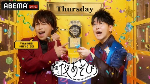 浪川大輔＆花江夏樹、ごほうび企画会議で無茶ぶり連発にスタッフタジタジ　“手軽な感じで”の要望に花江「いいボールペンが欲しい」＜声優と夜あそび＞