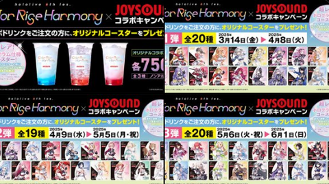 ホロライブ×JOYSOUND「hololive 6th fes. Color Rise Harmony」とJOYSOUNDがスペシャルコラボ！ライブ映像の無料配信や特典付きコラボドリンク、プレゼントキャンペーンも開催！「配信期間：3月1日～」
