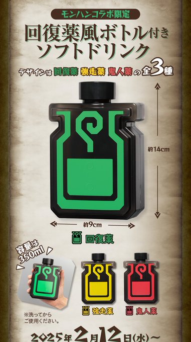 スシローで一皿いこうぜ！ モンハンコラボ再来！ 限定ピック付きすし????＆回復薬風のドリンクボトル????「2月12日より全国の店舗で開始」