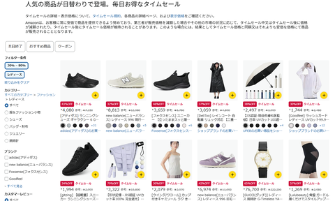 【薄利多売】タイムセール30％-80％OFF：ファッションレディース