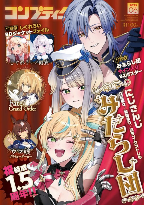 5月10日発売の『コンプティーク 2025年6月号』しぐれうい/VoiSona雨衣