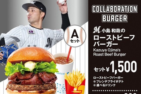まもなく開幕！ ロッテリア×千葉ロッテの選手コラボメニューがおいしそう〜！スタジアム店限定！選手コラボメニューが登場