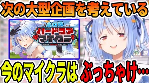 ホロライブ鯖マイクラ　新専用サーバー：2月3日開幕！「旧鯖はどうなるんだろ・すべてみよう。そうすべてを！思い残すことがないように！！！！！！」