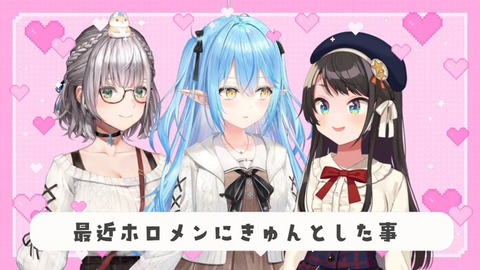 Vチューバーガワ四天王は「白銀ノエル」「雪花ラミィ」「沙花又クロヱ」もう一人！