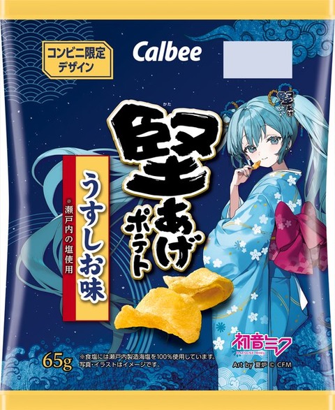 「堅あげポテト」のパッケージが「初音ミク」に!?異色のコラボの理由は？「2025年4月14日(月)の週から」
