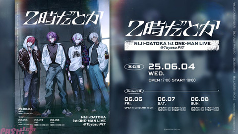 【にじさんじ】2時だとか 1st ワンマンライブ　ライバーカメラ配信視聴チケット発売中