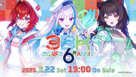 にじさんじから「さんばか 6th Anniversary」グッズの販売が決定！2025年3月22日(土)19時から販売開始！