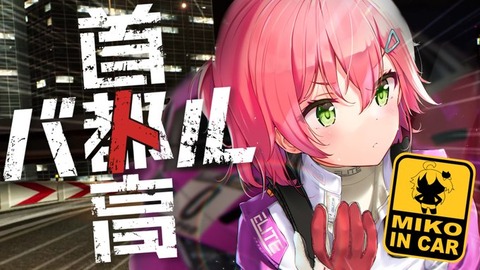 【ホロライブ】さくらみことかいうVTuber