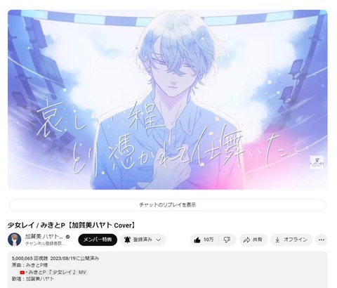 【にじさんじ】少女レイ / みきとP【加賀美ハヤト Cover】「とんでもない良い声で2024年のお気に入り一つ」