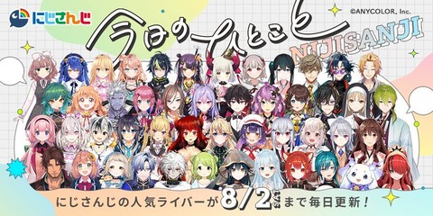 SmartNews「にじさんじチャンネル」で特別企画を実施、毎月・毎日更新のにじさんじ独自コンテンツを展開「待ち受けカレンダー画像を応募者全員プレゼント」