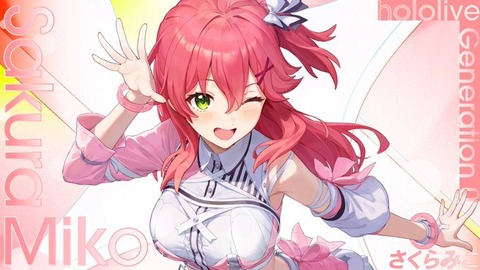 さくらみこさん遂にVtuber界の王に君臨